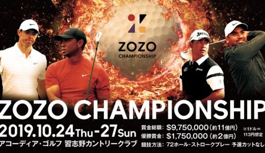 【まだ間に合う】テレ朝チャンネル2で放送する「ZOZO CHAMPIONSHIP」をたった800円で視聴する裏技とは？