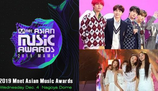 【まだ間に合う】Mnetで放送する「2019 Mnet Asian Music Awards(BTS、IZ*ONE、SEVENTEEN、TWICE出演)」をたった800円で視聴する裏技とは？