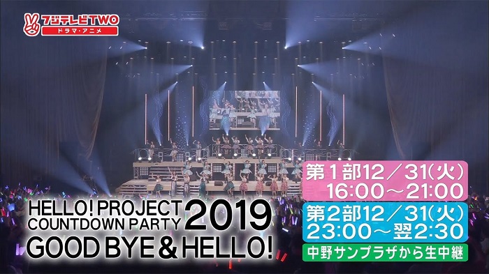 「Hello! Project COUNTDOWN PARTY 2019 ～ GOOD BYE & HELLO ! 」を自宅のテレビで視聴する方法はコレしかない！